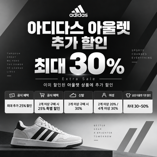 아디다스 아울렛 추가 할인 쿠폰