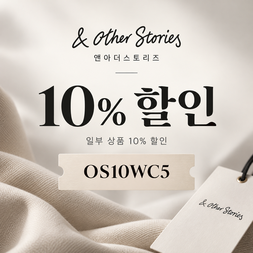 앤아더스토리즈 OS10WC5 10% 할인코드