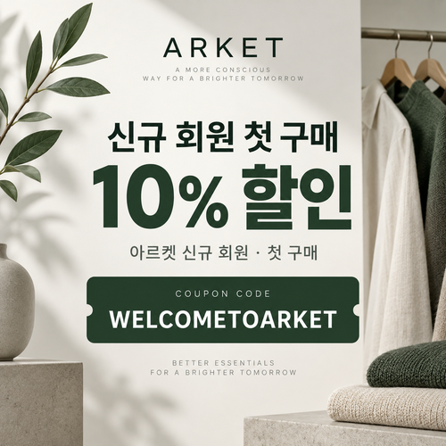 아르켓 신규 회원 웰컴 할인코드