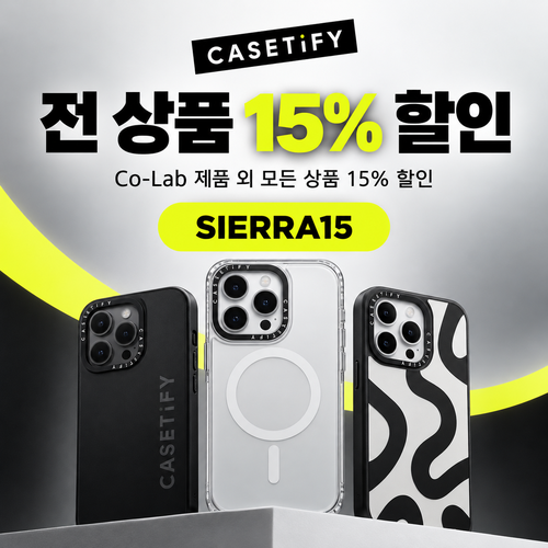 케이스티파이 전 상품 15% 할인코드