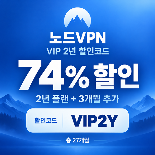 노드 vpn VIP 2년 할인코드