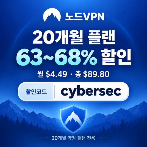 노드 vpn 20개월 플랜 할인코드