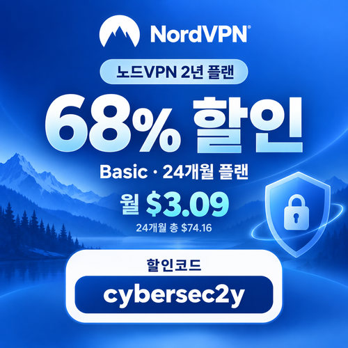 노드 vpn 2년 플랜 할인코드