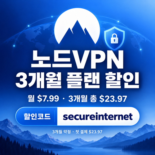 노드 vpn 3개월 플랜 할인코드