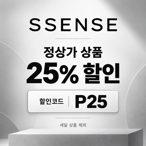 ssense P25 정상가 25% 할인코드