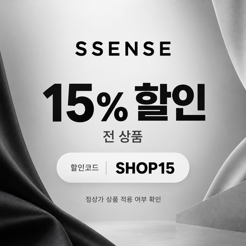 ssense SHOP15 15% 할인코드